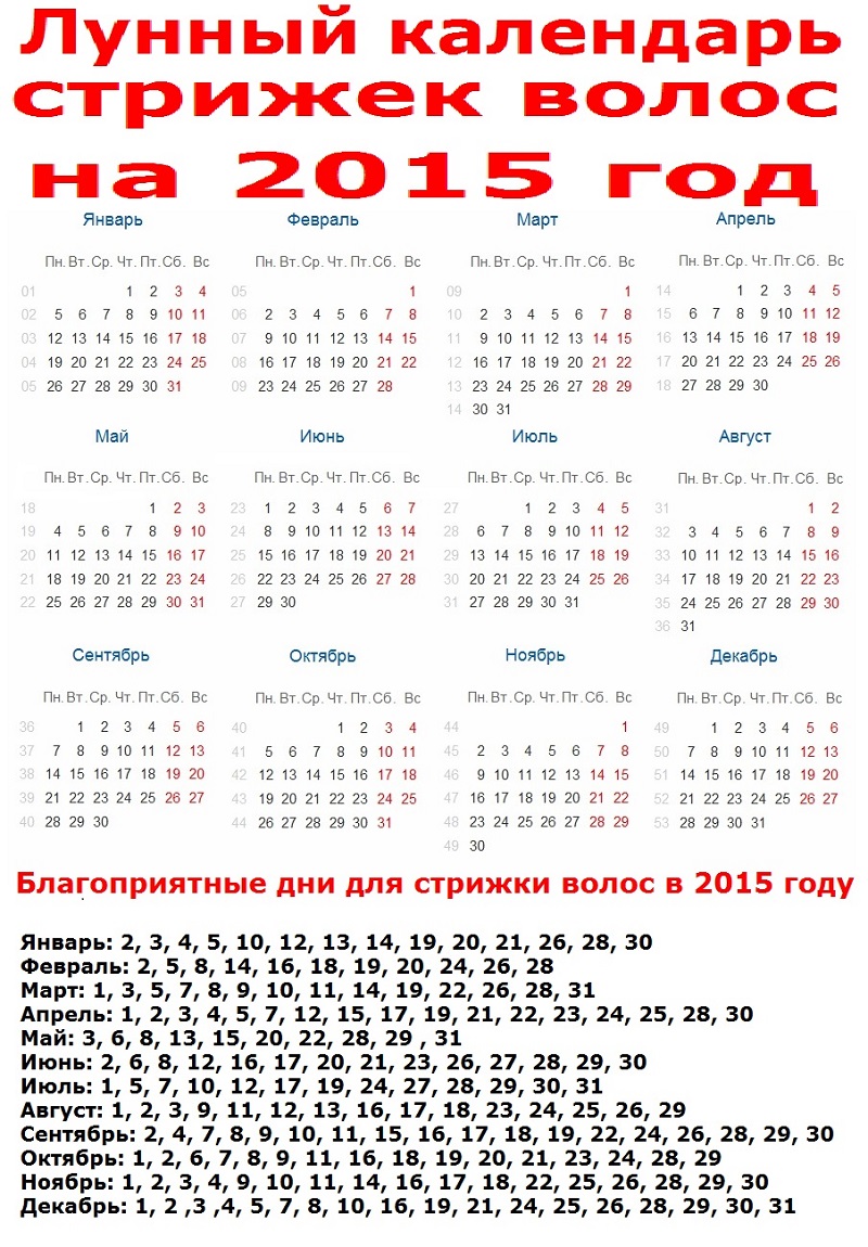 Лунный календарь 2016 по дням стрижки Лунный календарь 2016 по дням стрижки