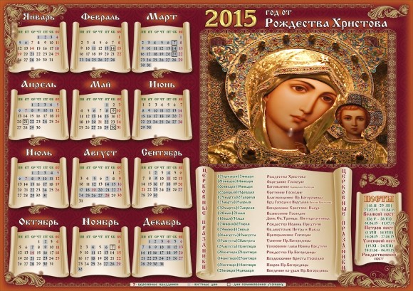 Календарь православных постов 2015 года