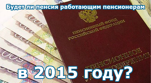 Повышение налогов в 2015 году в России