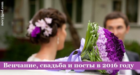 свадьба в 2016 году