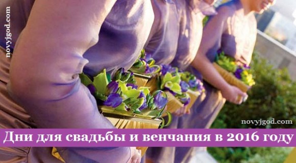 Свадьба в 2016 году