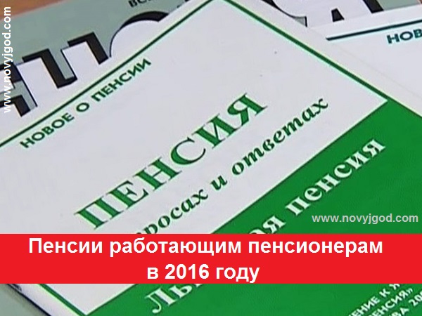 Новые положения о пенсиях на 2017 год Новые положения о пенсиях на 2017 год