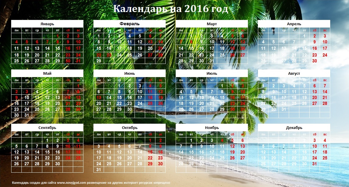 Календарь 2016 скачать