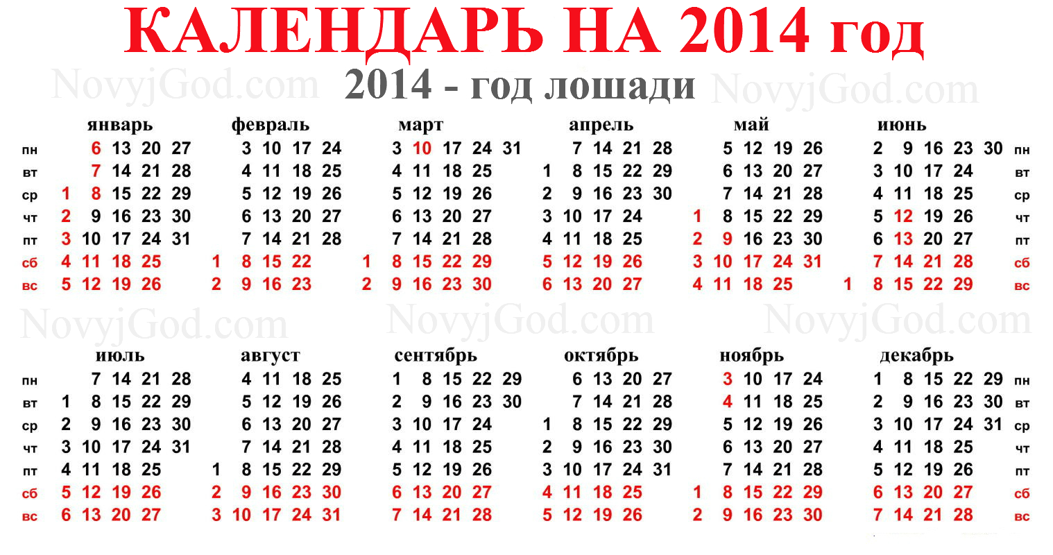 3 апреля день недели. Календарь 2014 года. Календарь 2011. Календарь 2014 года по месяцам. Производственный календарь 2014.