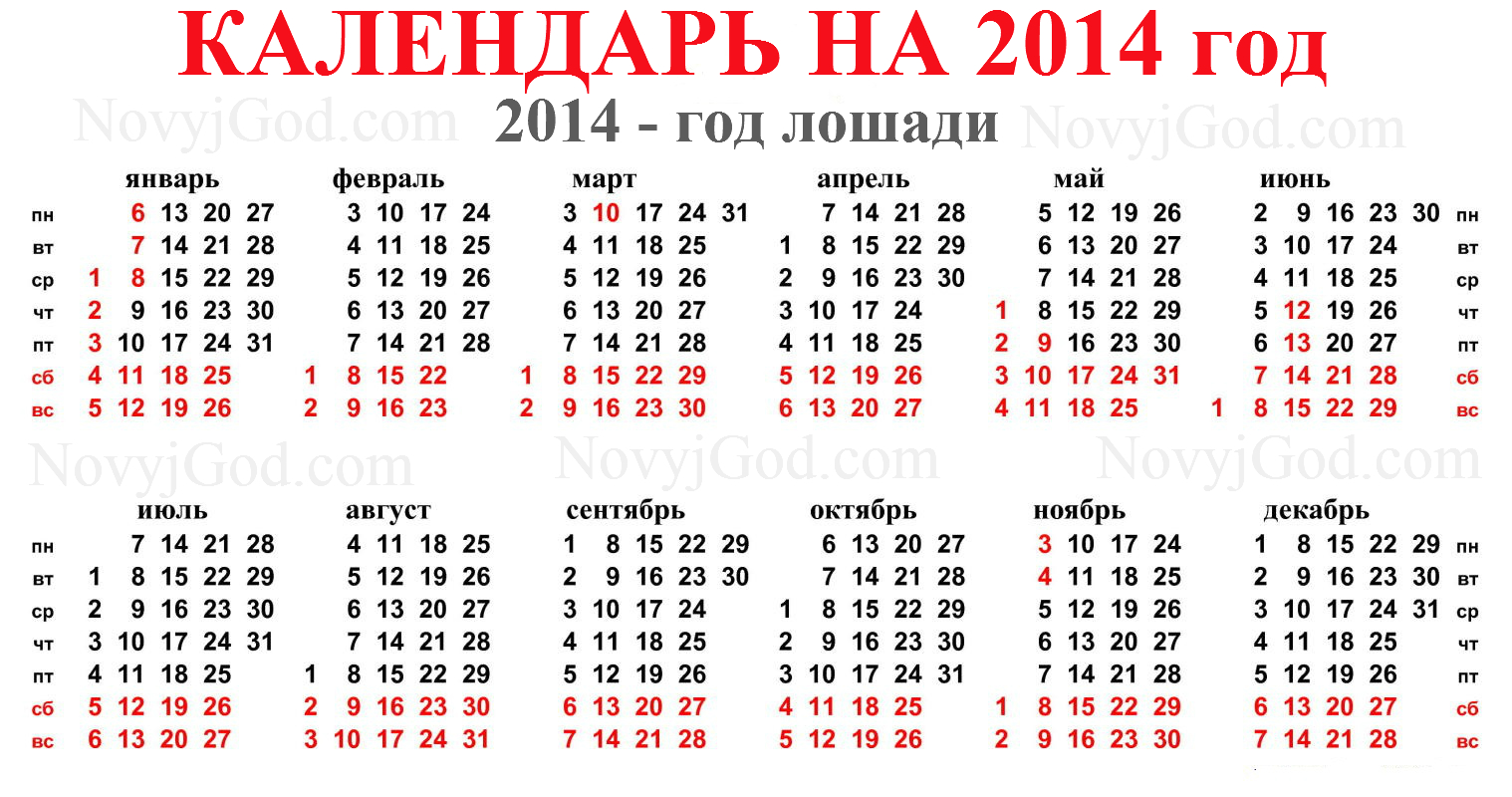 Выходные 2014 года